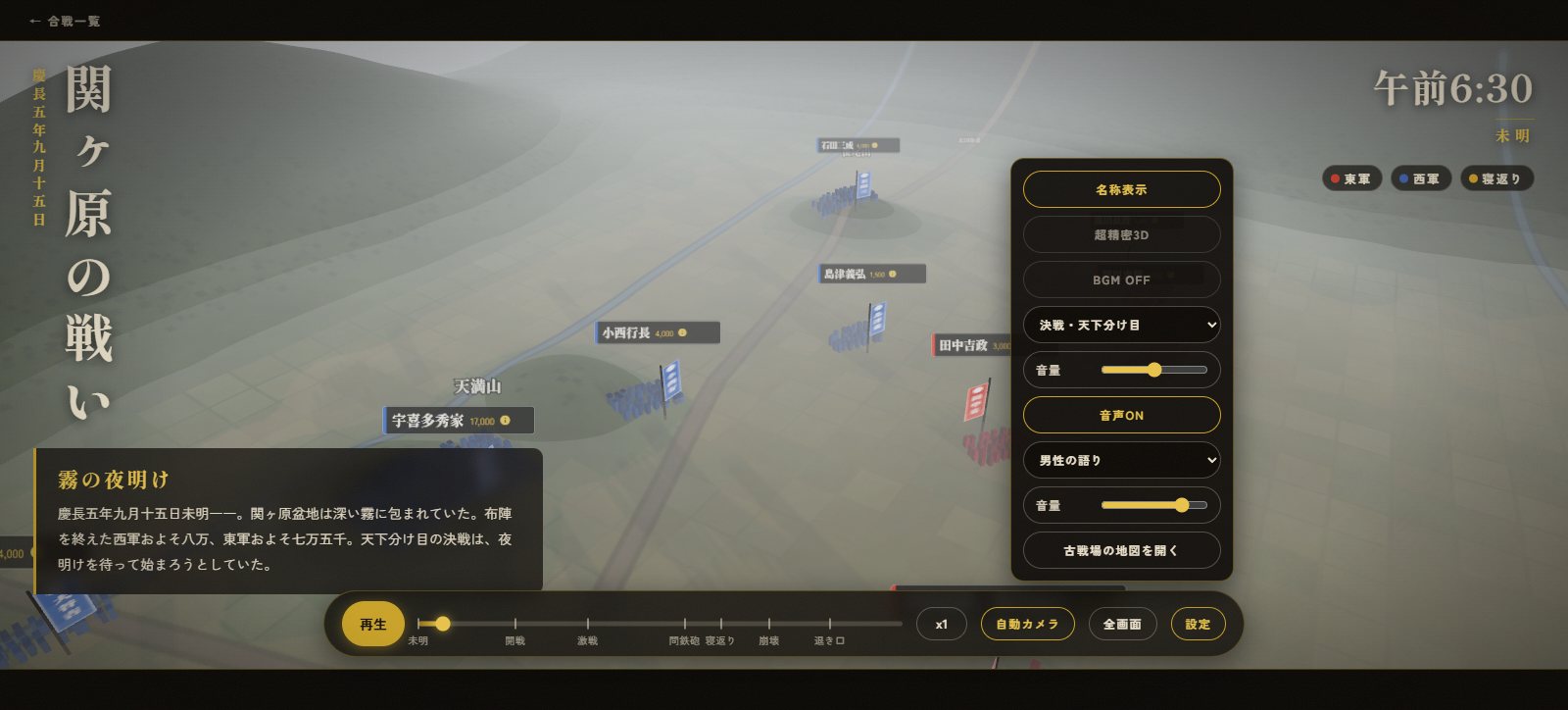 合戦ページ(関ヶ原の戦い)で「設定」を開き、「音声ON」にした画面。左下の語りが声で流れ、設定には「超精密3D」のボタンもある