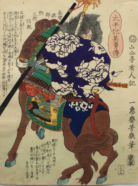 Portrait of Chōsokabe Nobuchika