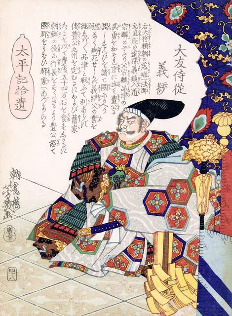 大友義統の肖像