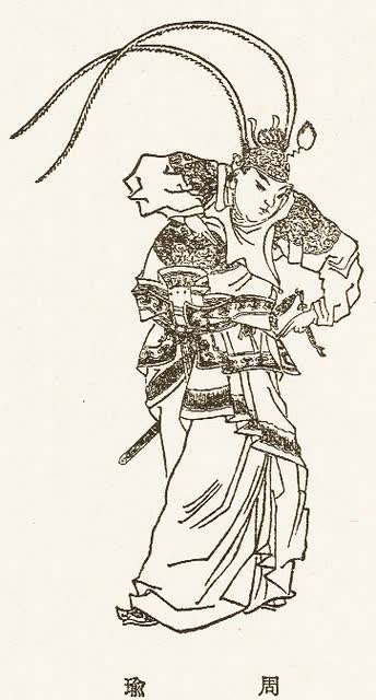 周瑜の肖像