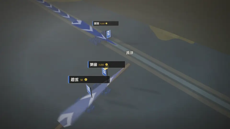 長坂の戦いの3D(標準の画質)