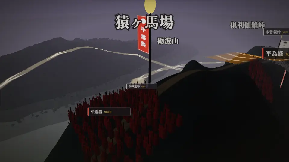 倶利伽羅峠の戦い(超精密3D)