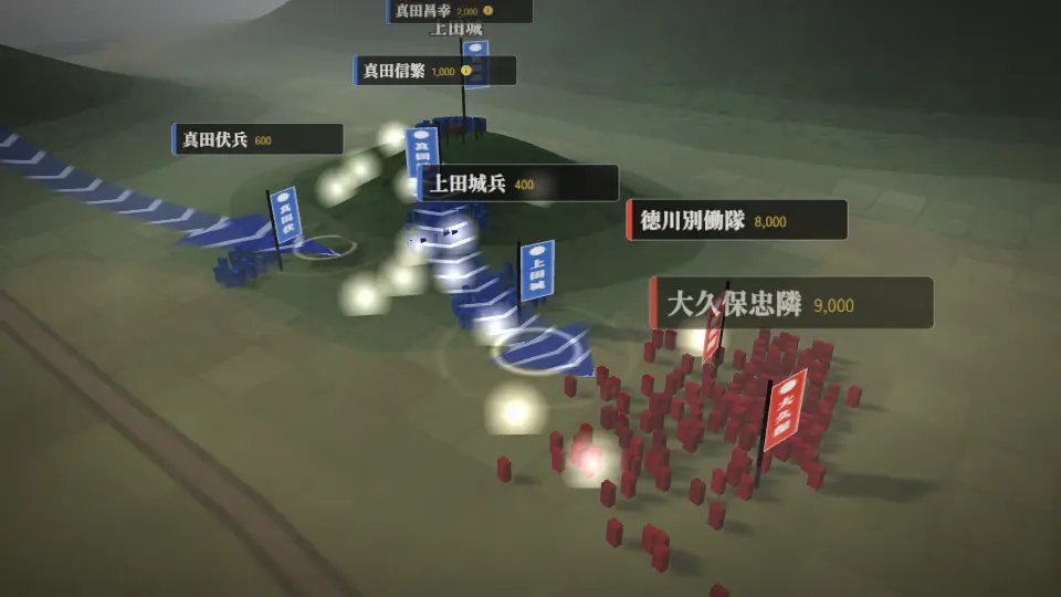 上田合戦の3D(標準の画質)